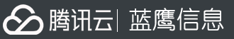 騰訊云代理,騰訊云代理商,騰訊云優惠折扣購買-騰訊云最大代理商